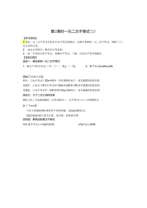 2涓鍏冧簩娆′笉绛夊紡锛_2锛_.docx
