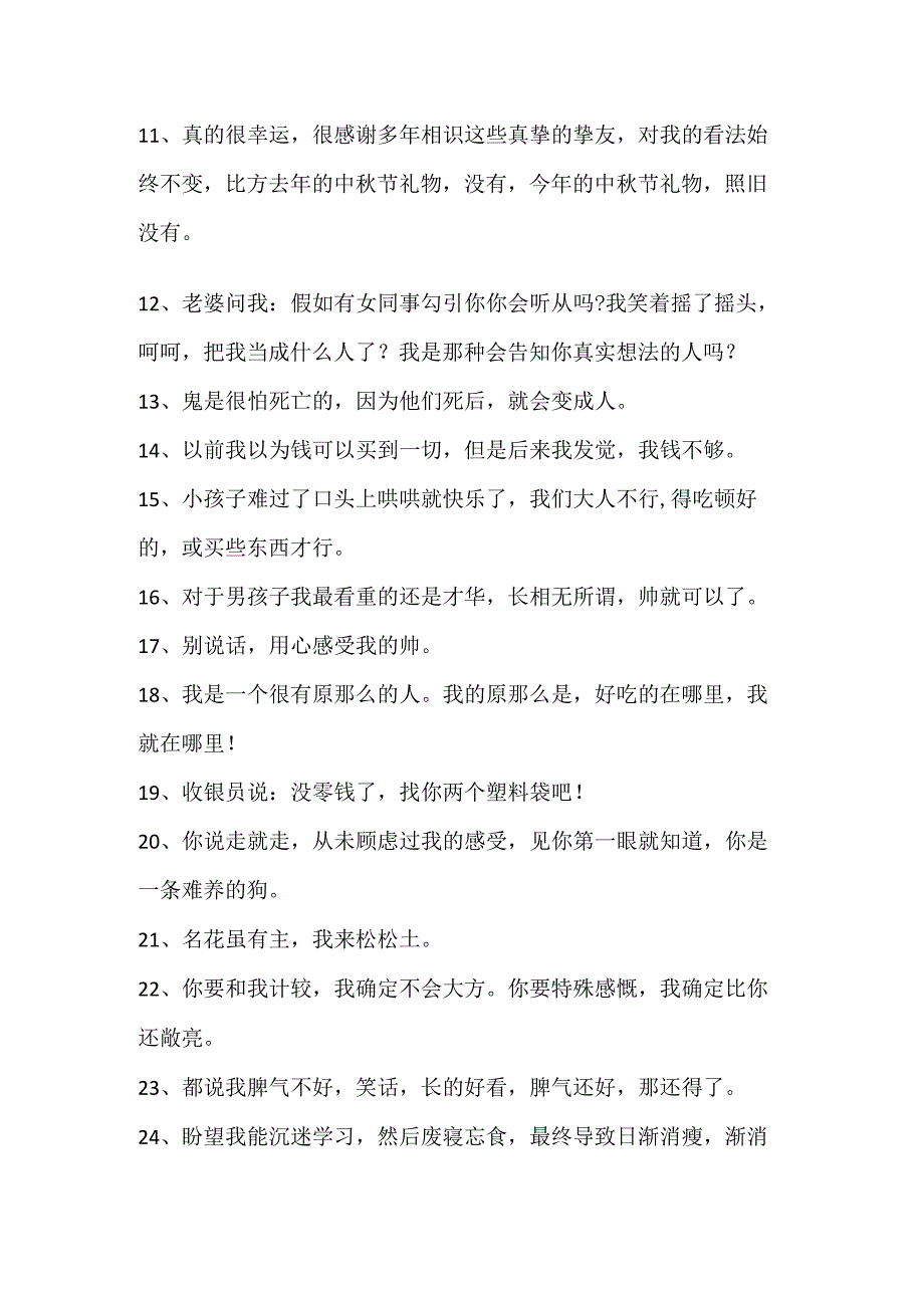 20xx搞笑毒鸡汤语录.docx_第2页