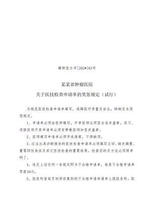 医技检查申请单的奖惩规定（试行）.docx