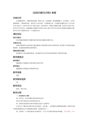 《实际问题与方程》教案.docx