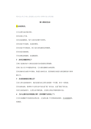 期末复习 ｜ 七年级上册道德与法治第八课期末复习简答题.docx