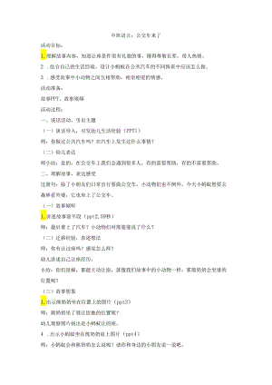 中班语言：公交车来了.docx