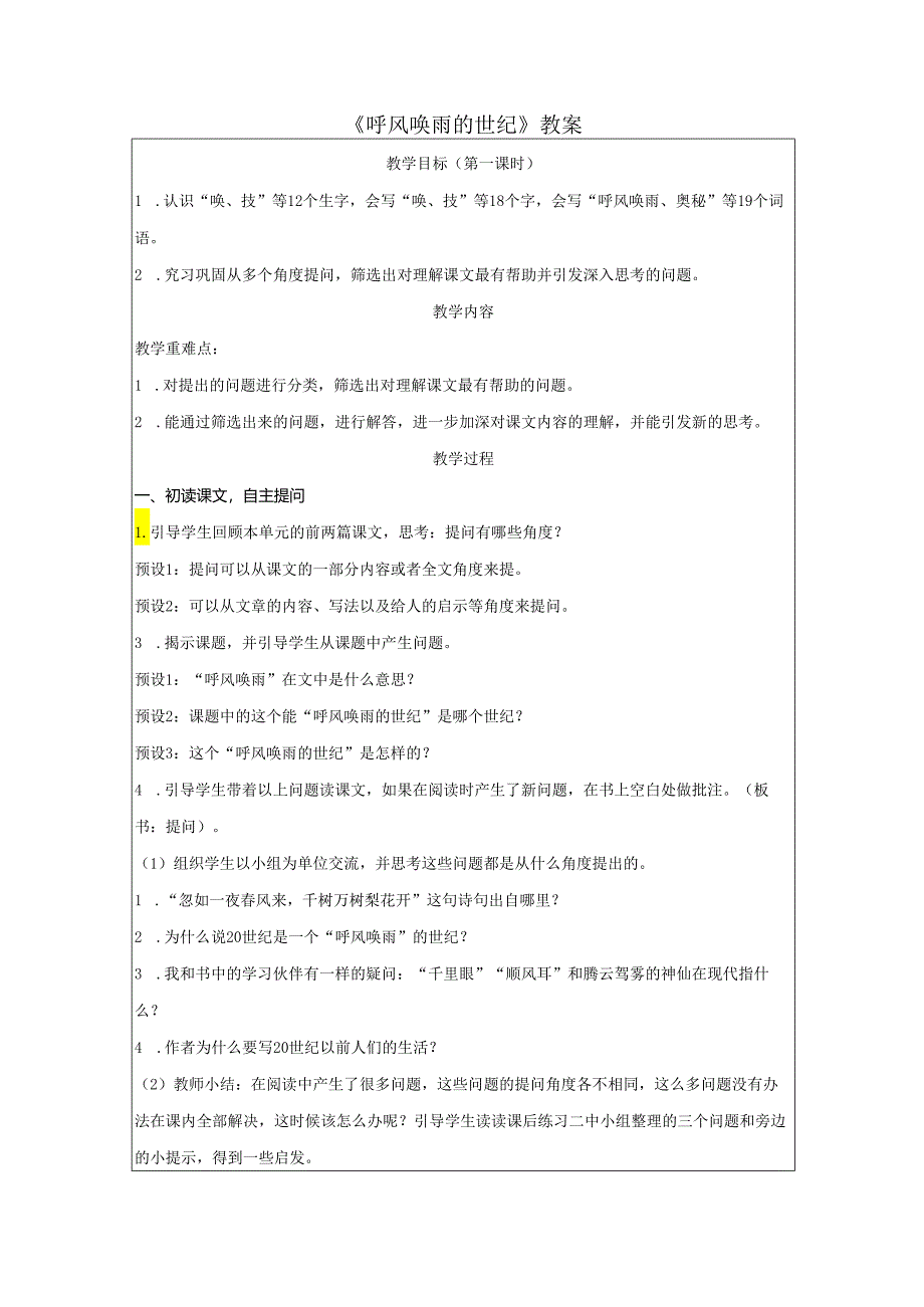 《呼风唤雨的世纪》教案.docx_第1页