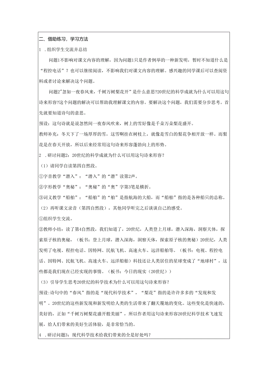 《呼风唤雨的世纪》教案.docx_第2页