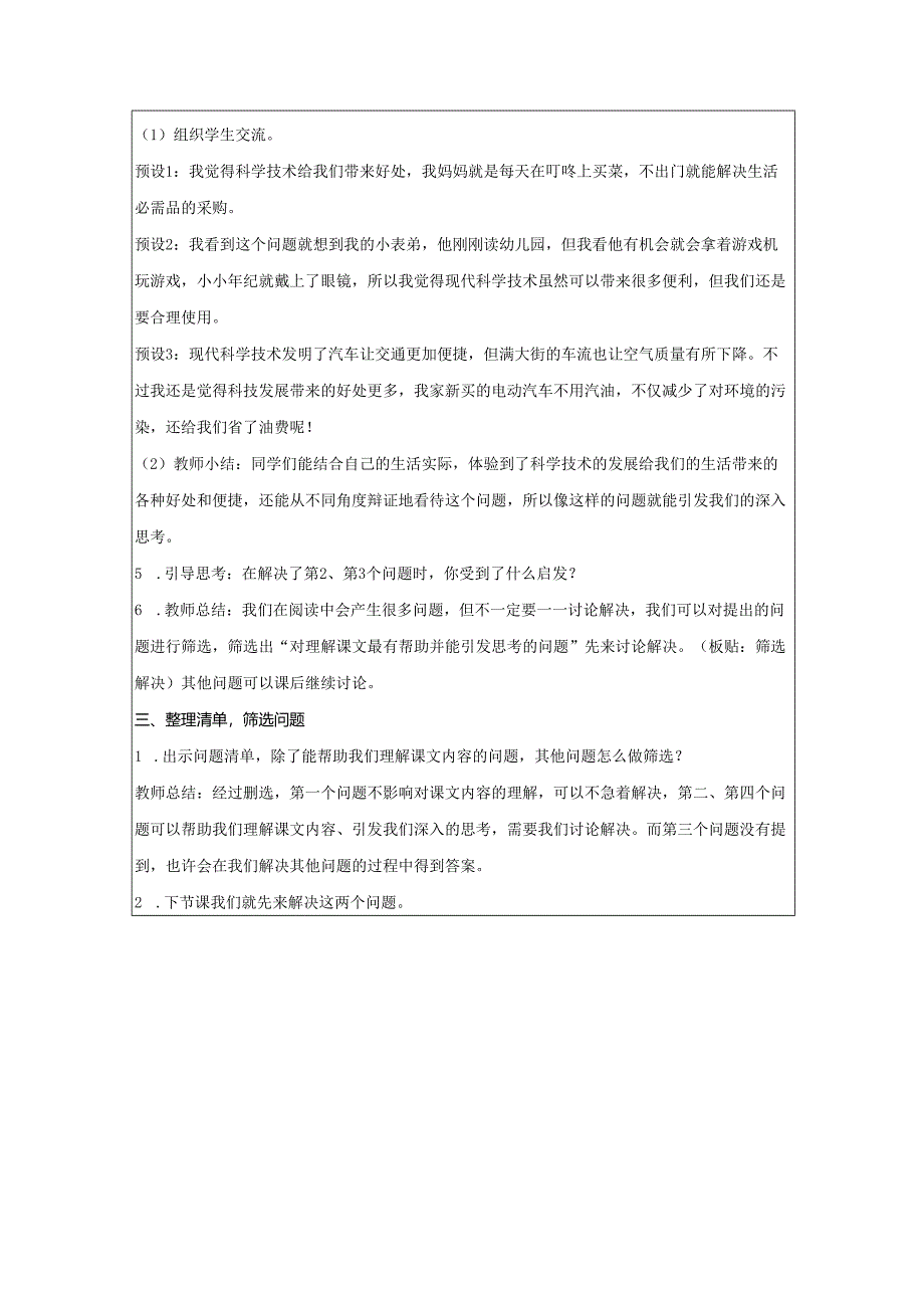 《呼风唤雨的世纪》教案.docx_第3页