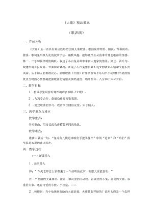《大鹿》精品教案.docx