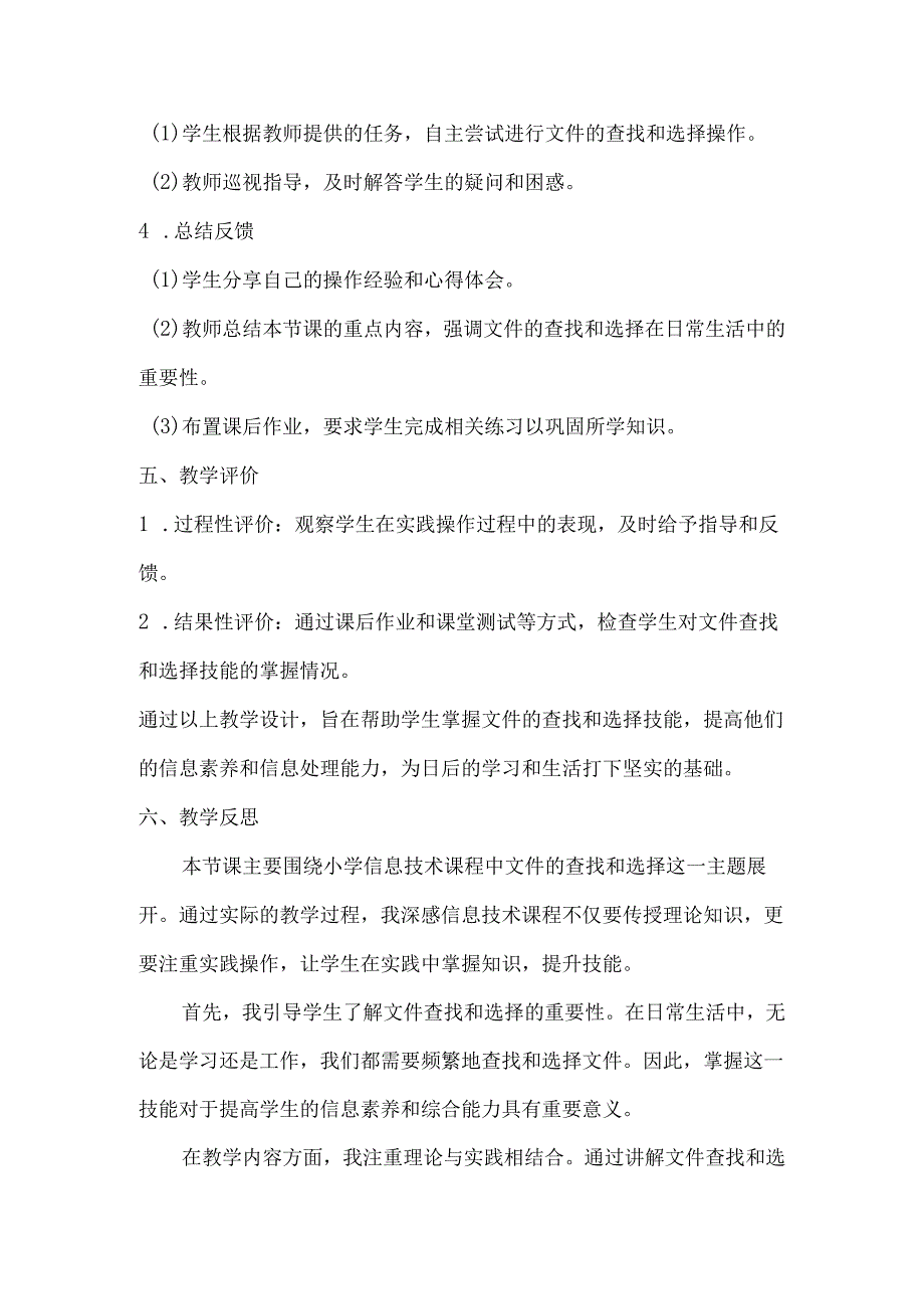 小学信息技术《文件的查找和选择》教学设计.docx_第3页