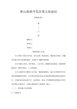 隔油池施工方案完DOC.docx