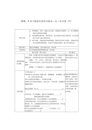3.4 实际问题与一元一次方程.docx