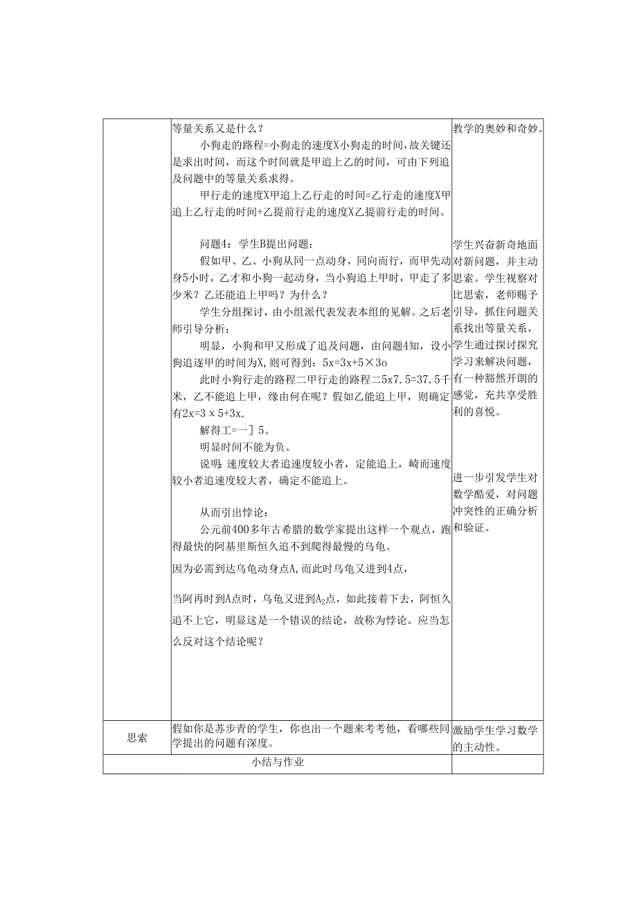 3.4 实际问题与一元一次方程.docx_第3页