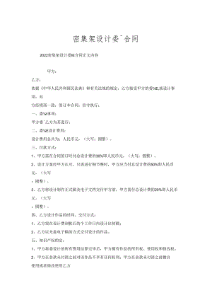 密集架设计委托合同.docx