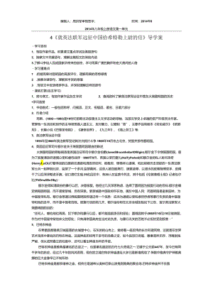 4《就英法联军》优质导学案.docx