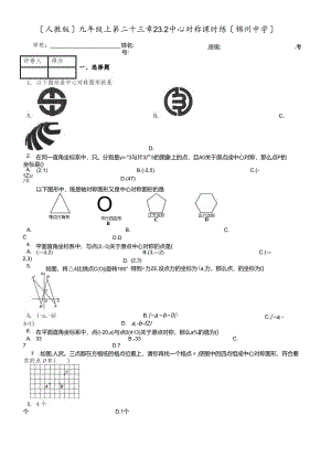 人教版九年级上 第二十三章 23.2 中心对称 课时练.docx