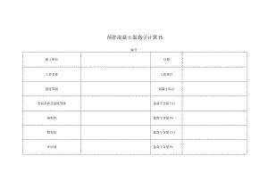 预拌混凝土氯离子计算书.docx