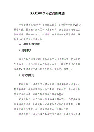 中学考试管理办法.docx