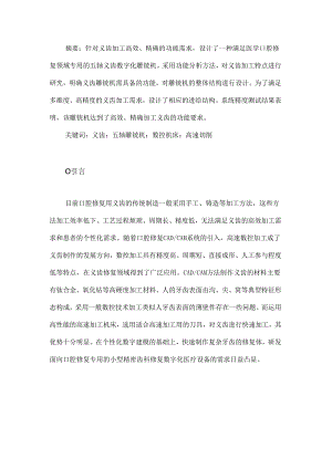 五轴义齿数字化雕铣机机械结构设计.docx
