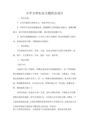 小学文明礼仪主题班会设计.docx