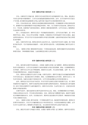 科学《植物与环境》教学反思.docx