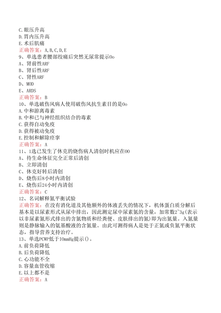 普通外科学(医学高级)考试资料.docx_第2页