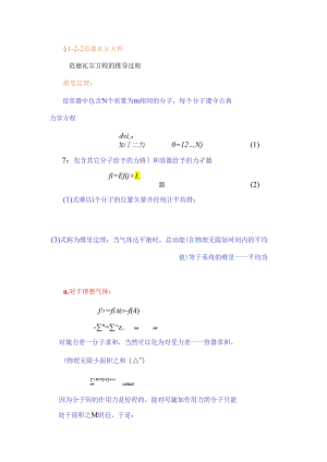 华科大低温技术原理与设备讲义01低温技术的热力学基础-2范德瓦尔方程.docx