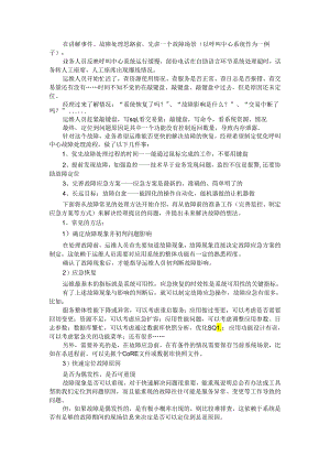 IT 运维中的事件与故障排查处理思路.docx