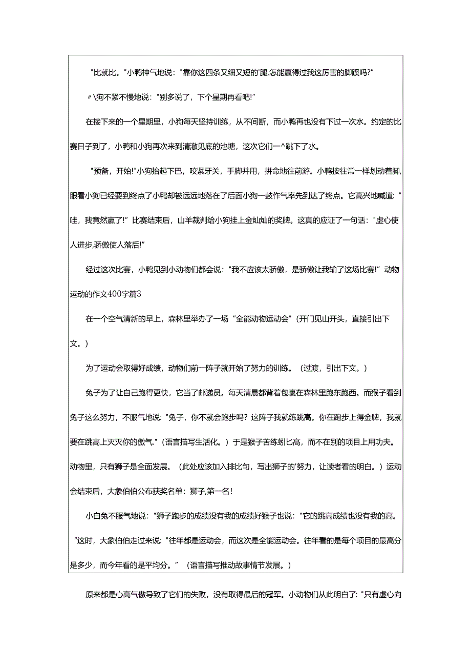 2024年动物运动的作文400字.docx_第2页