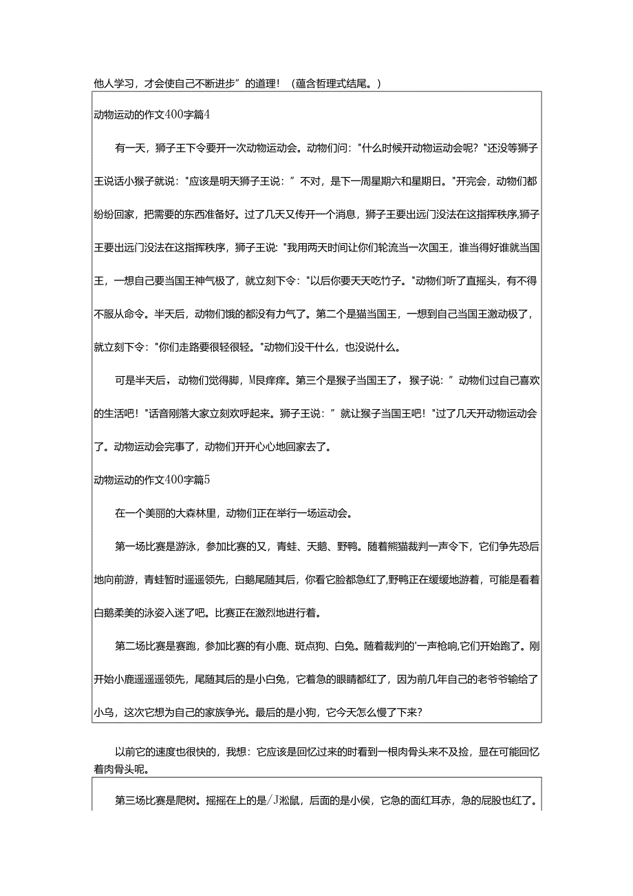 2024年动物运动的作文400字.docx_第3页