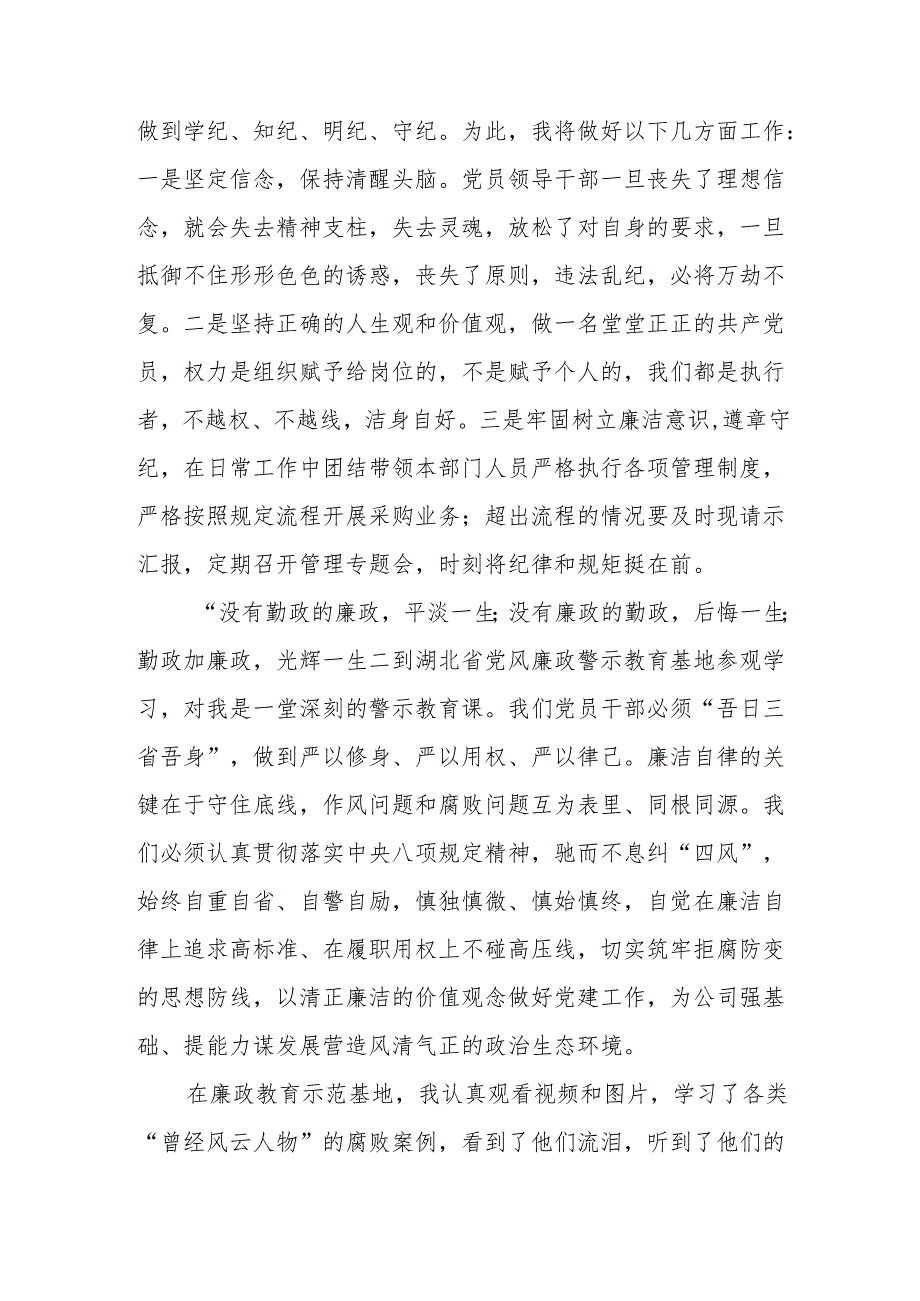 开展2024年《党纪学习培训教育》个人心得体会 （4份）_78.docx_第3页