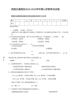 西南交大2024-2025学年第数字信号处理B答案.docx