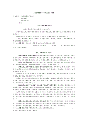 文言对比8——治国.docx