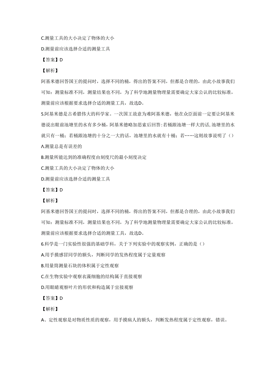 七年级上册科学单元测试卷及答案浙教版.docx_第2页