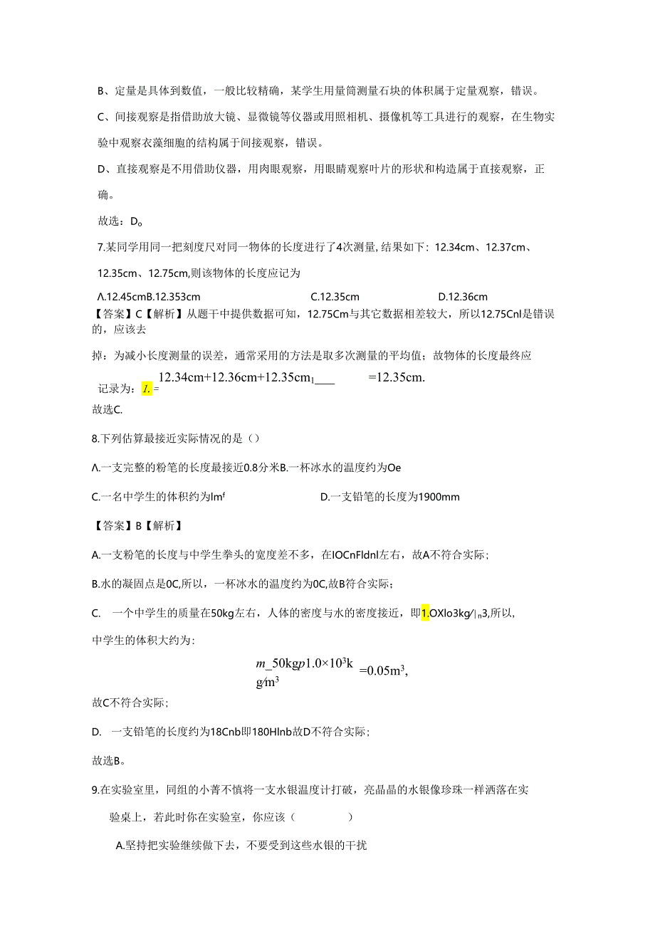 七年级上册科学单元测试卷及答案浙教版.docx_第3页