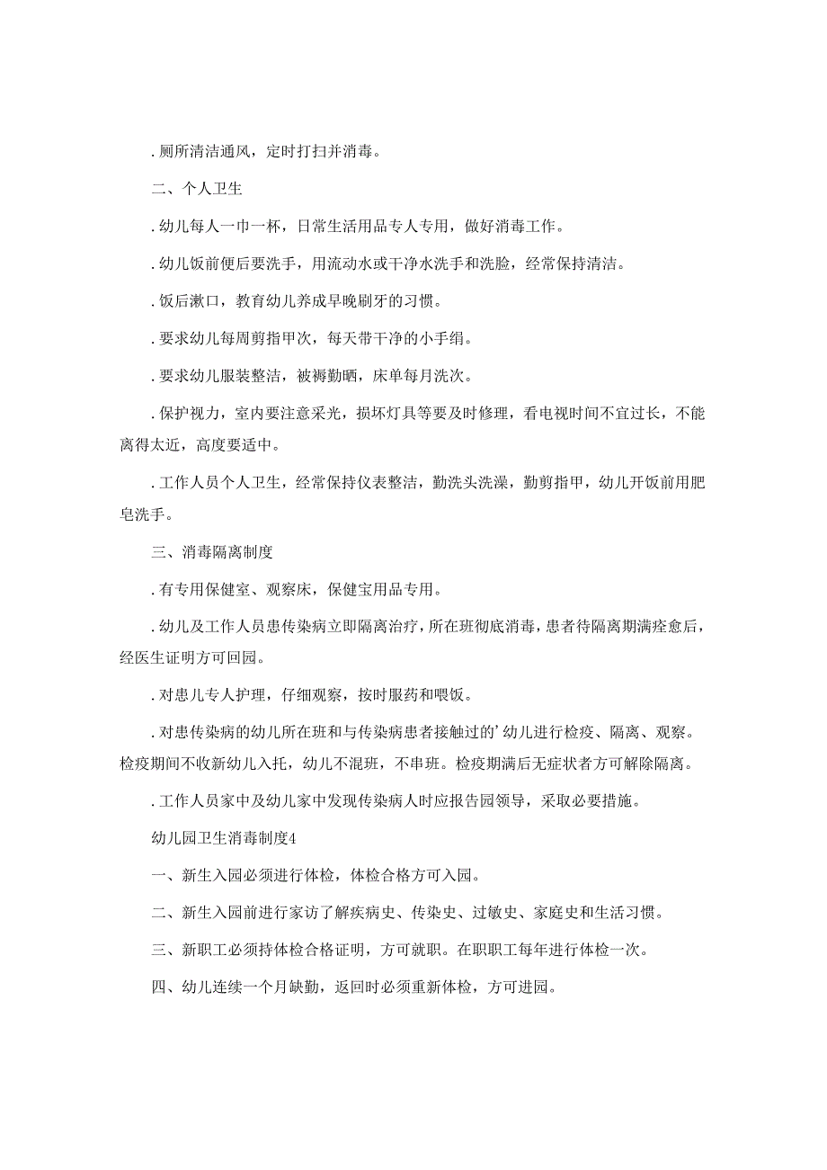 幼儿园卫生消毒制度.docx_第3页