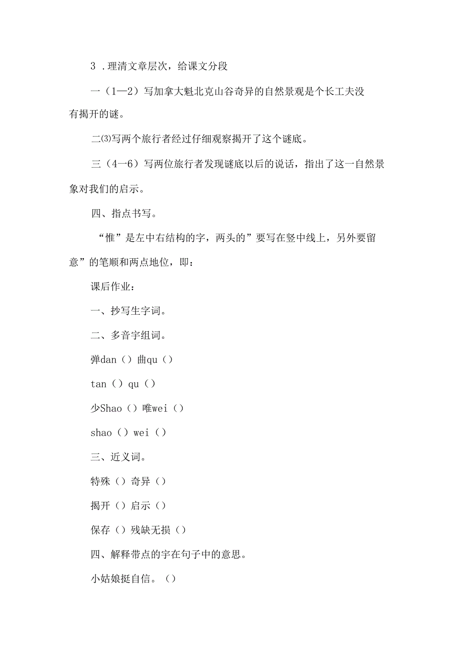 《山谷中的谜底》教学设计（附课后作业）-经典教学教辅文档.docx_第3页