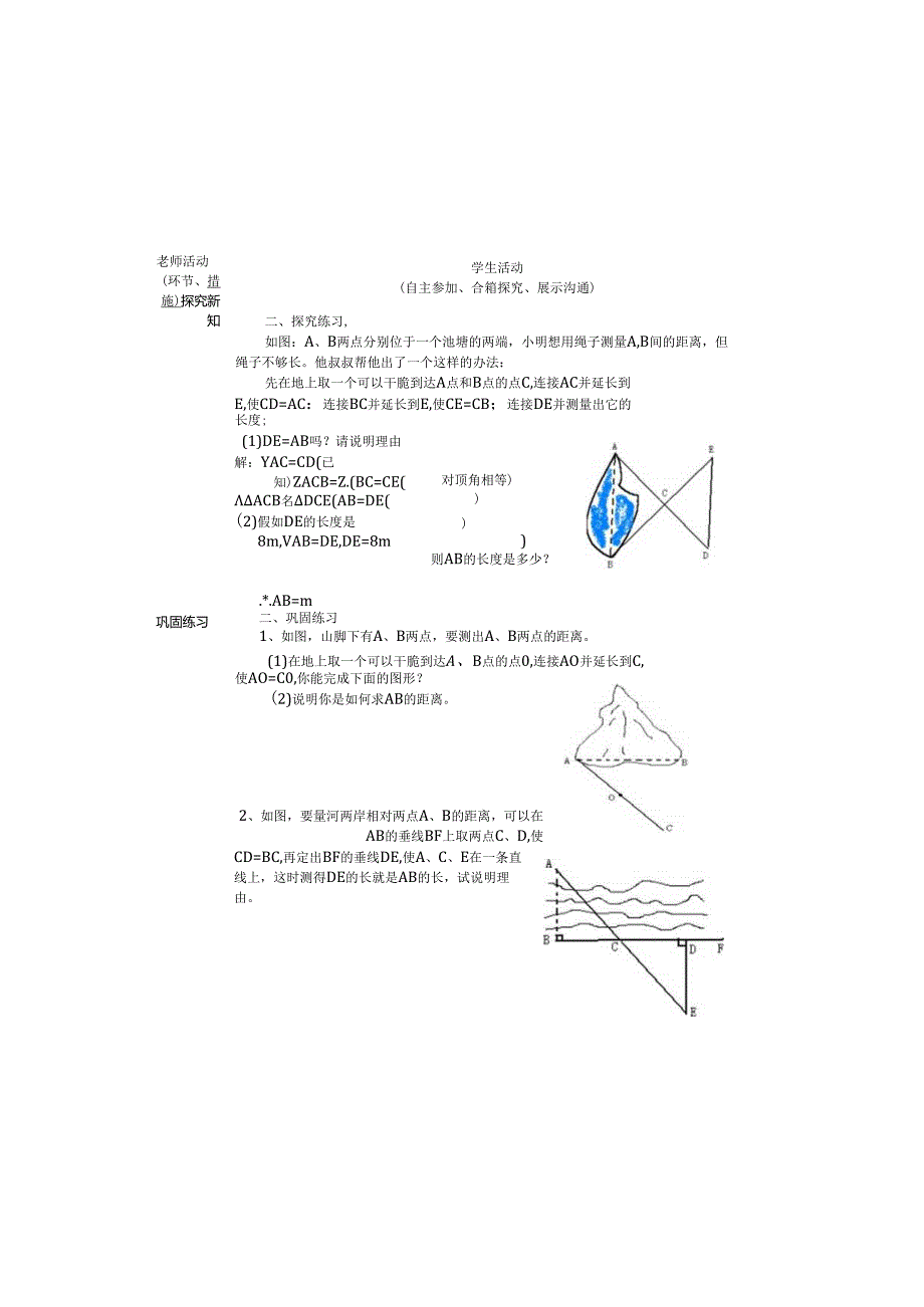 3.5利用三角形全等测距离导学案.docx_第1页