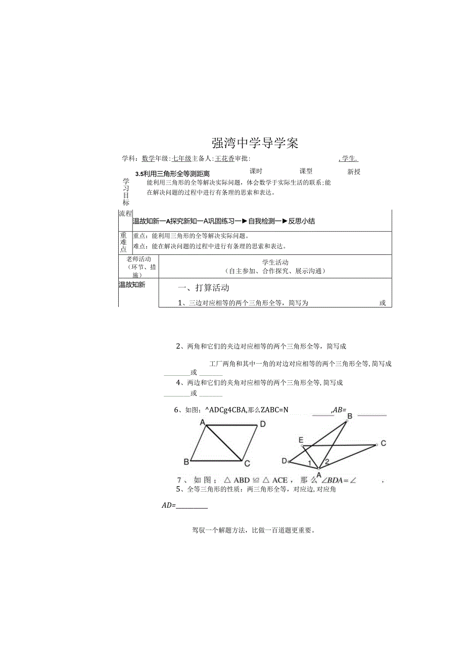 3.5利用三角形全等测距离导学案.docx_第2页