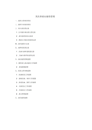 2前台接待管理.docx