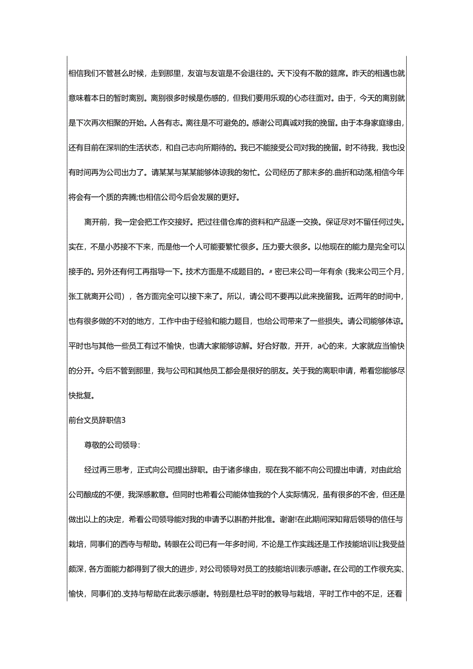 2024年前台文员辞职信.docx_第2页