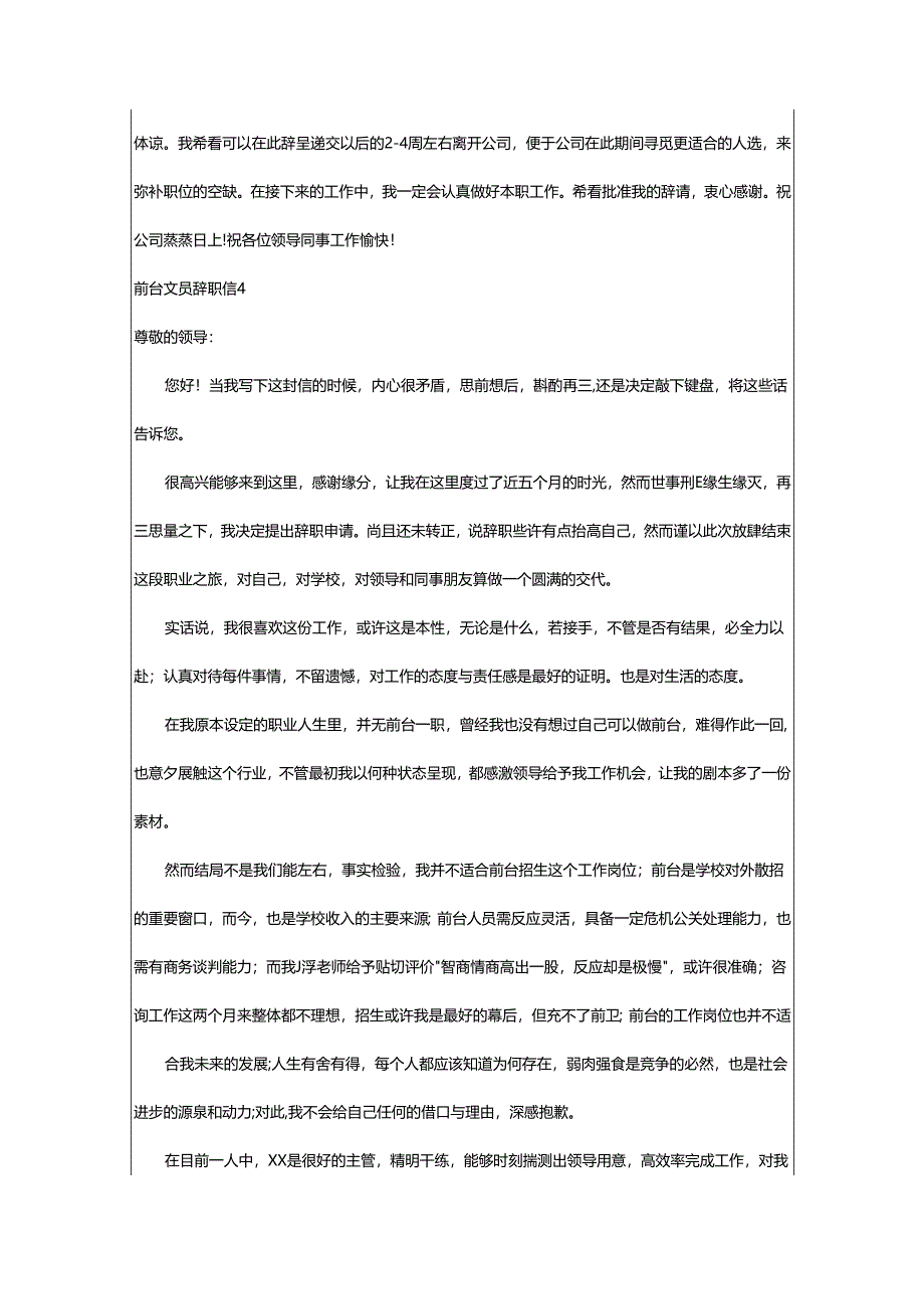2024年前台文员辞职信.docx_第3页