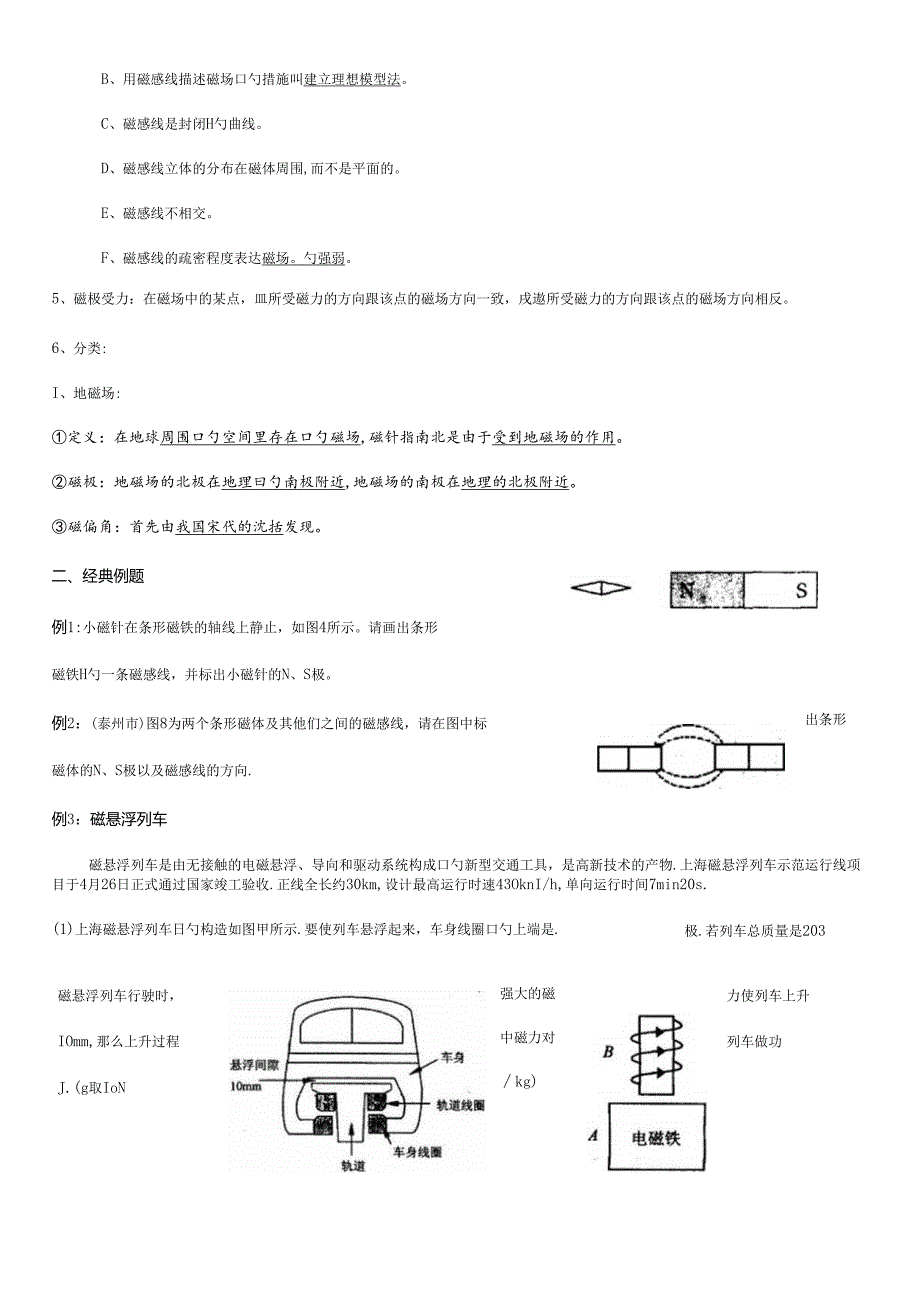 初中电与磁知识点归纳要点.docx_第3页