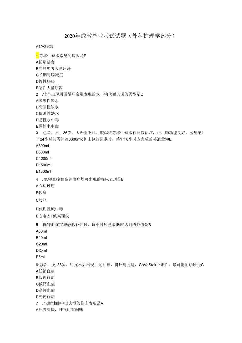 外科护理学试卷.docx_第1页