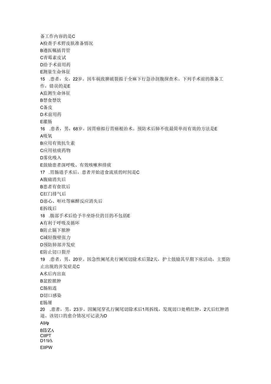 外科护理学试卷.docx_第3页