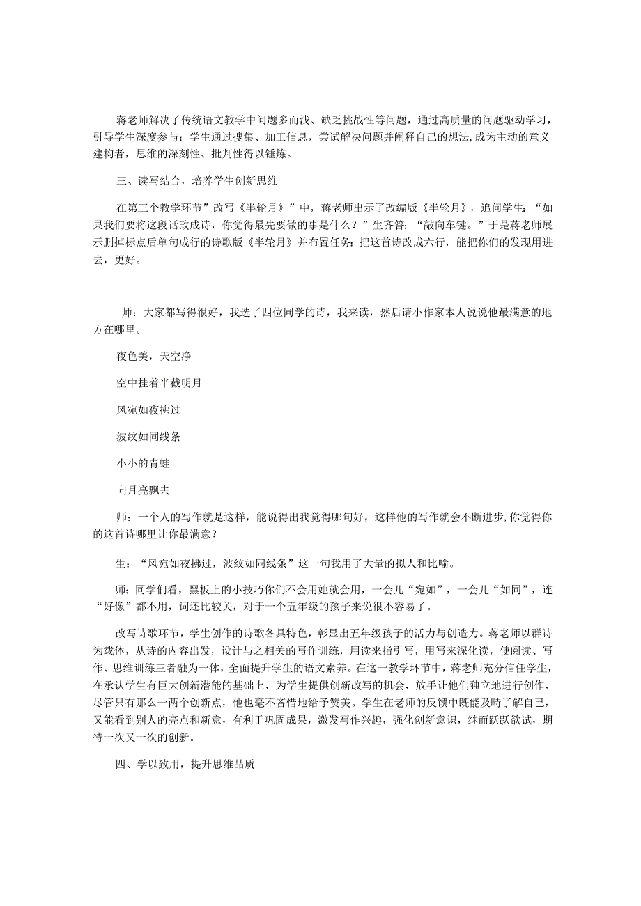 在思维碰撞中彰显群文阅读的魅力.docx_第3页