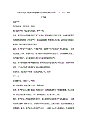 电子游戏的出现利大于弊还是弊大于利-辩论赛-反方一辩、二辩、三辩、四辩发言稿.docx
