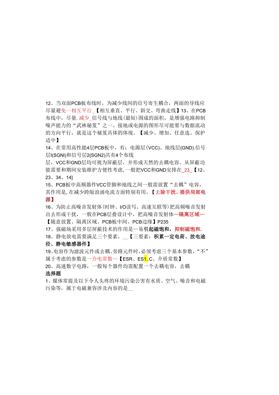 2015电磁兼容复习题(带答案).docx_第1页