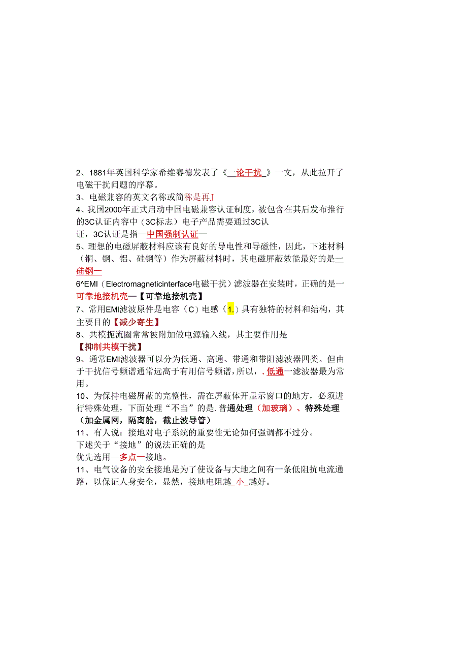 2015电磁兼容复习题(带答案).docx_第2页