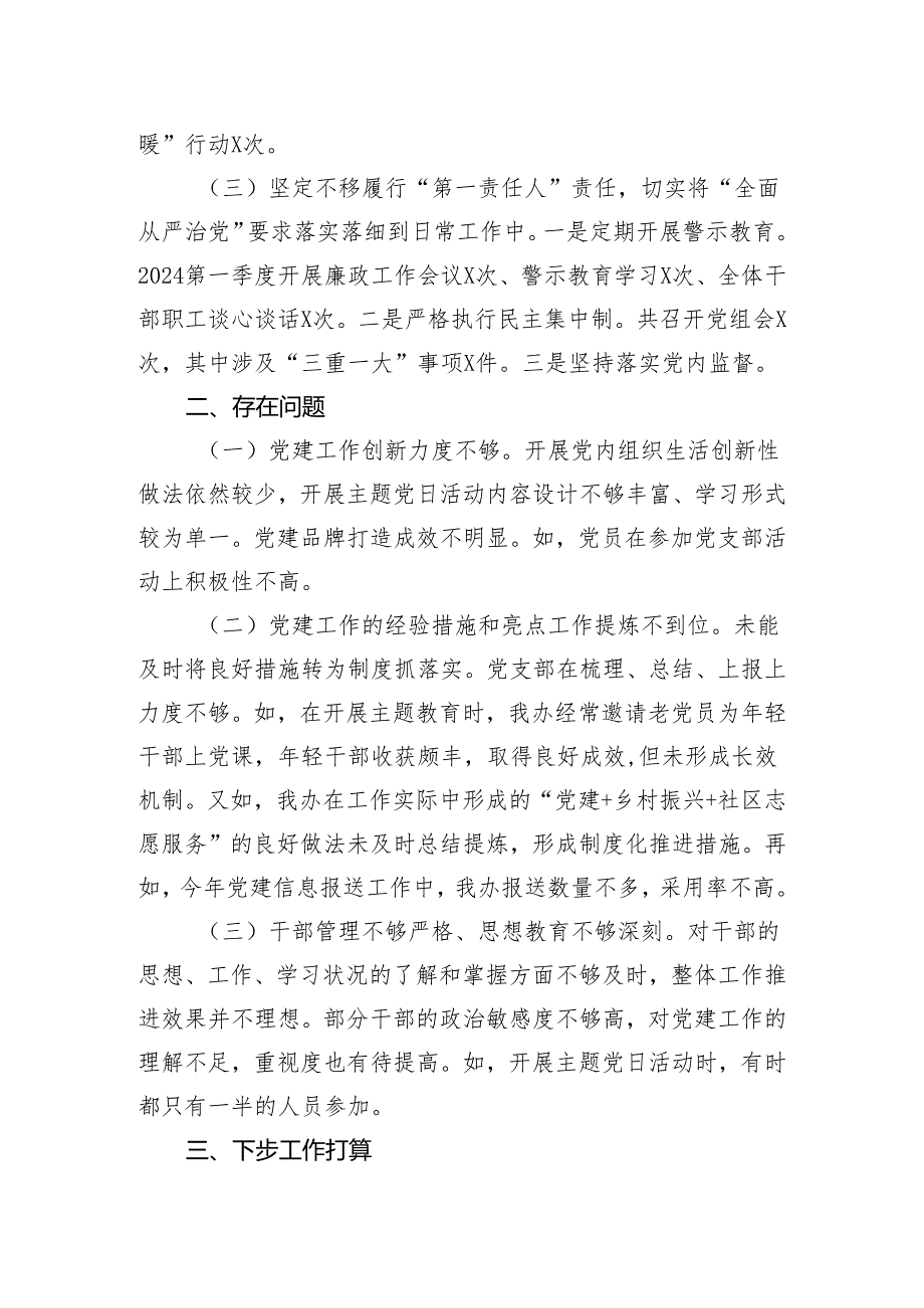 2024年度第一季度党建工作总结.docx_第2页