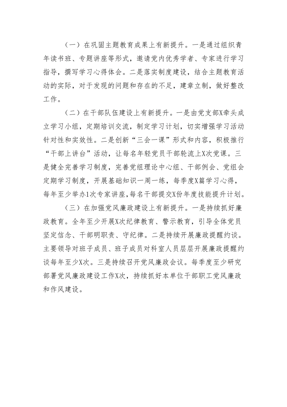 2024年度第一季度党建工作总结.docx_第3页