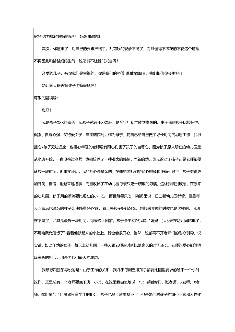 2024年幼儿园大班表扬孩子简短表扬信.docx_第3页