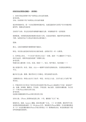 初级活动运营面试真题一(附答案).docx